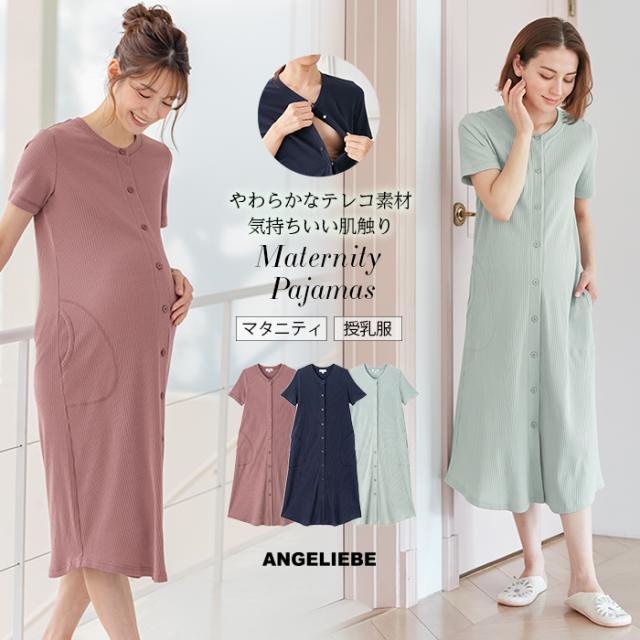 偉大な 前開き 授乳服 マタニティ パジャマ 半袖 ネグリジェ 無地 テレコ 妊婦服 マタニティパジャマ ワンピース かわいい おしゃれ ピンク グリ 新品本物 Www Theitgroup It