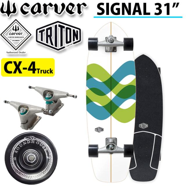 海外正規品 Carver カーバー スケートボード Triton トライトン 31インチ Signal Cx4 トラック コンプリート サーフスケート サーフィン トレーニ 送料無料 Fanzonetickets Miox In
