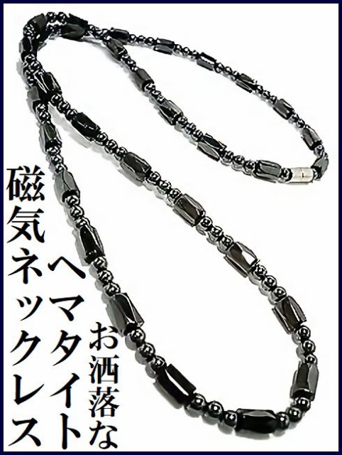 Zigs 45cm お洒落 魅惑の輝き ヘマタイト 磁気ネックレス Black