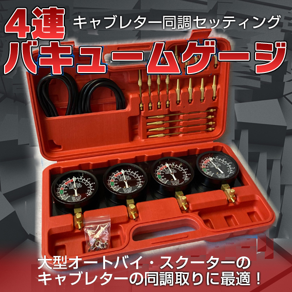 保障できる 4連バキュームゲージ キャブレター同調セッティンオートバイ 負圧測定 キャブレター 調整 負圧測定 同調 特殊工具 計測機器 メーター カ 楽天カード分割 Olsonesq Com