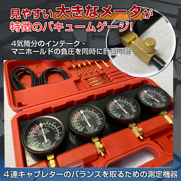 正規激安 4連バキュームゲージ キャブレター同調セッティンオートバイ 負圧測定 キャブレター 調整 負圧測定 同調 特殊工具 計測機器 メーター カ 気質アップ Olsonesq Com