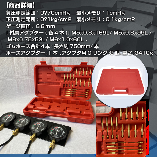 正規激安 4連バキュームゲージ キャブレター同調セッティンオートバイ 負圧測定 キャブレター 調整 負圧測定 同調 特殊工具 計測機器 メーター カ 気質アップ Olsonesq Com