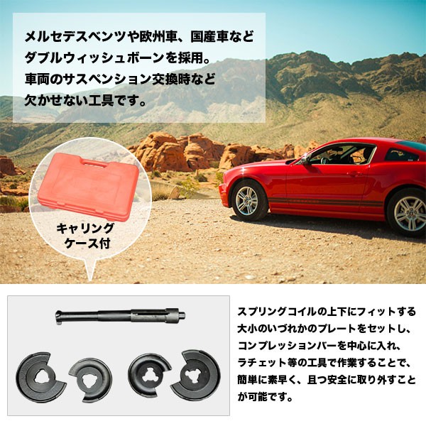偉大な ダブル ウィッシュ ボ ン 用 スプリング コンプレッサー ベンツ 外車 国産 コイルスプリングコンプレッサー サス 交換 特殊工具 車高調 最高の Olsonesq Com 偉大な ダブル ウィッシュ ボ ン 用 スプリング コンプレッサー ベンツ 外車 国産 コイルスプリングコンプレッサー サス 交換 特殊工具 車高調 最高の Olsonesq Com