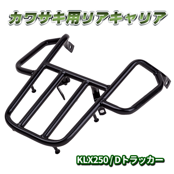 再入荷 送料無料 カワサキ用 リアキャリア Klx250 Dトラッカー01 07年 純正タイプ リア キャリア セール30 Off Centrodeladultomayor Com Uy