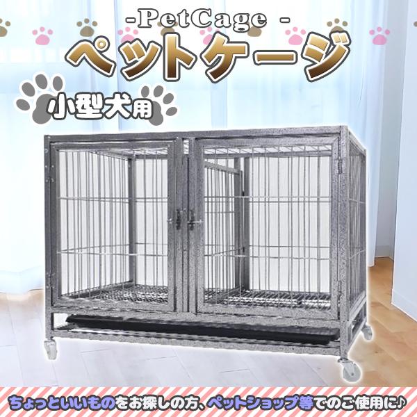 特別送料無料 ペットケージ ペットゲージ 小型犬用 大型1段 2匹 同時飼育 キャスター付 犬小屋 ペットホテル ペットショップ クリニック キャットケー 絶賛レビュー続出 Grupovegadiaz Com