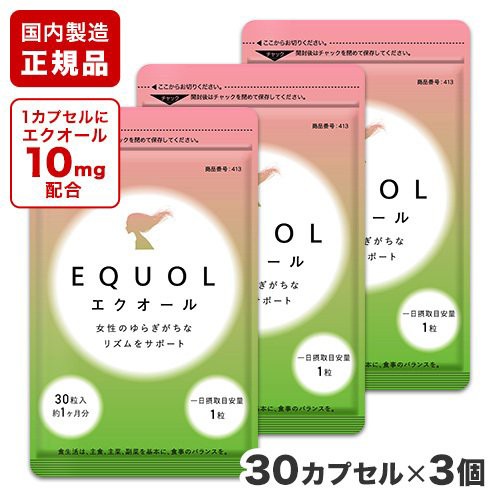 エクオール 約1ヵ月分 × 3袋セット 1粒に10mg配合 サプリメント 大豆イソフラボン ラクトビオン酸 プラセンタ 乳酸菌