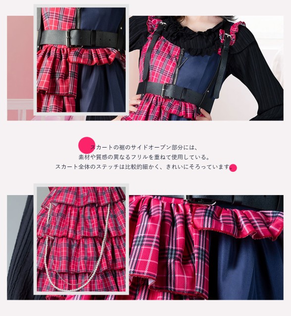 グループ アイドル 演出服 Aライン ゴシック ロリータ服の通販はau Pay マーケット Cosすき 商品ロット 赤 紺 ロリータジャンパースカート ゆめかわいい チェック柄 ツートン 森ガール される