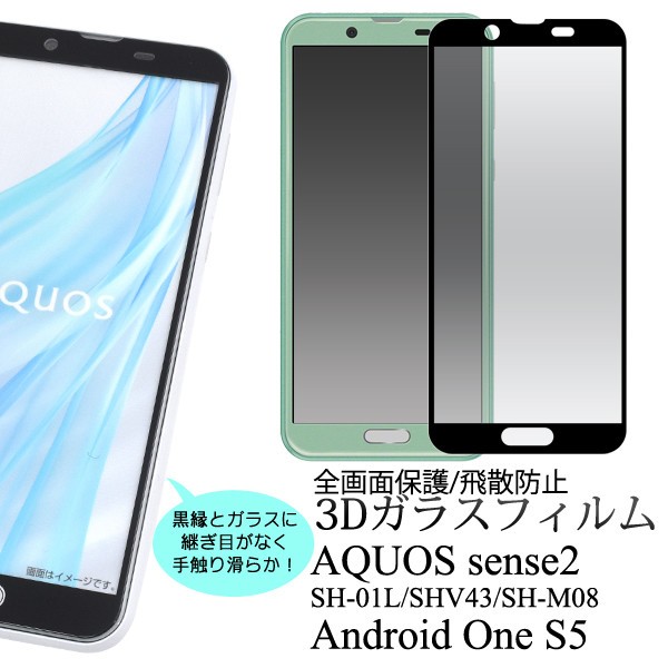 AQUOS - 【新品未使用】SIMフリー AQUOSsense2 SH-08 ホワイトシルバー