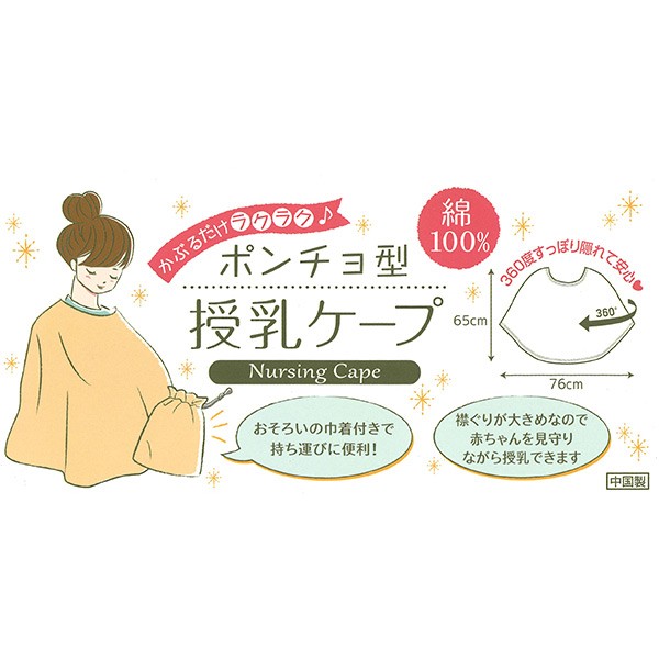 ポンチョ型ボーダー授乳ケープ 巾着袋 ケープ 抱っこ 授乳 授乳用品