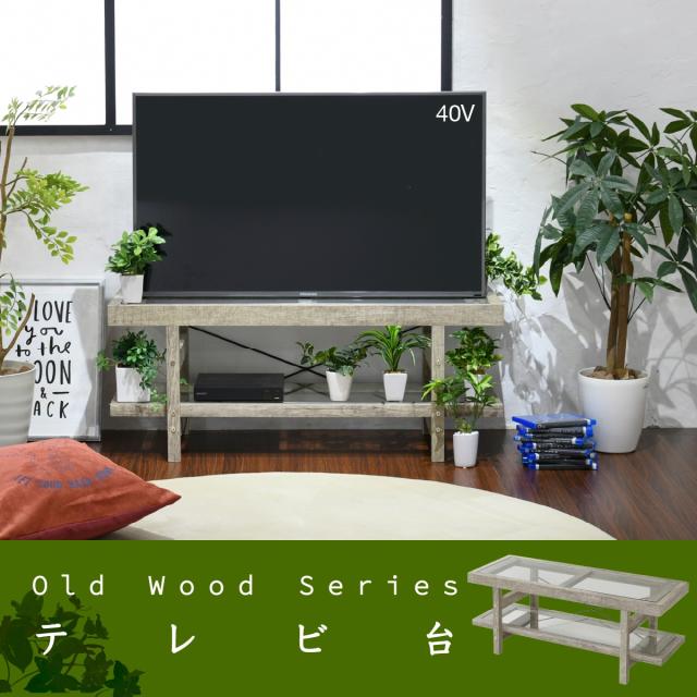 特売 テレビ台 ガラス 古材 インテリア 40インチ グリーン シャビー 多肉植物 ラック おしゃれ 鉢置き台 グリーンのある暮らし 一人暮らし テ 全国宅配無料 Tascofcalifornia Org