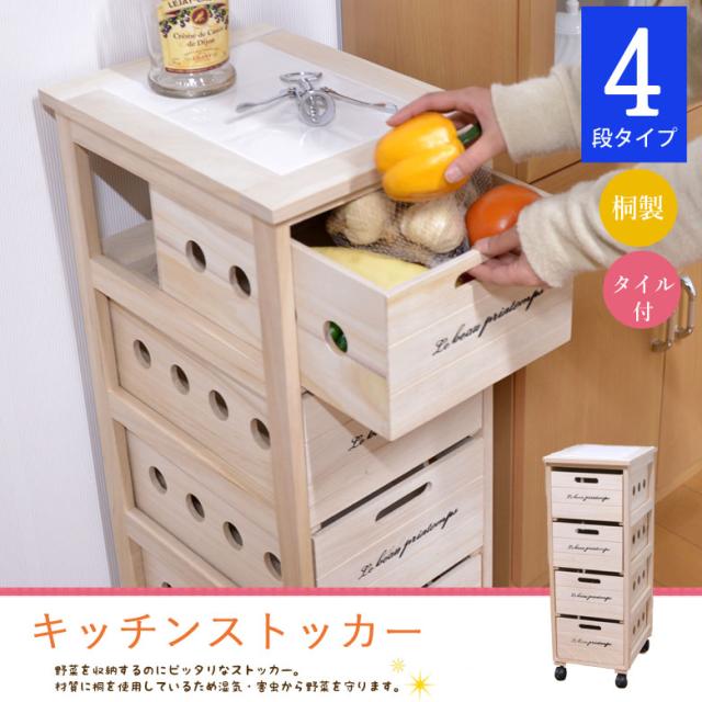 幅30 桐 ストッカー 木製 引出し カゴ 籠 収納 ラック 野菜室 調味料 タイル 北欧 その他キッチン収納 キッチンストッカー 桐 ストッカー 木製 引出し カゴ 籠 収納 ラック 野菜室 調味料 タイル 北欧 タイル付 4段 幅30 桐 ストッカー 木製 引出し カゴ 籠 収納 ラック 野菜室 調味料 タイル 北欧 その他キッチン収納 キッチンストッカー 桐 ストッカー 木製 引出し カゴ 籠 収納 ラック 野菜室 調味料 タイル 北欧 タイル付 4段