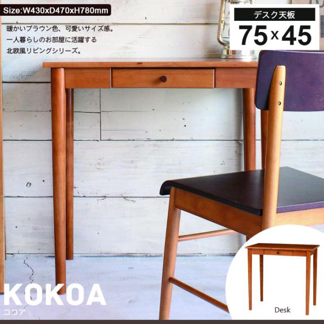 5年保証 つくえ 学習机 学習デスク 平机 75 机 勉強机 デスク ワークデスク 平机 リビング 書斎机 木製 天然木 リビング 学習 勉強机 勉強 おしゃれ モダン 拙者の投げ釣り鮎釣り Db7968c3 Ahbvcamarate Com