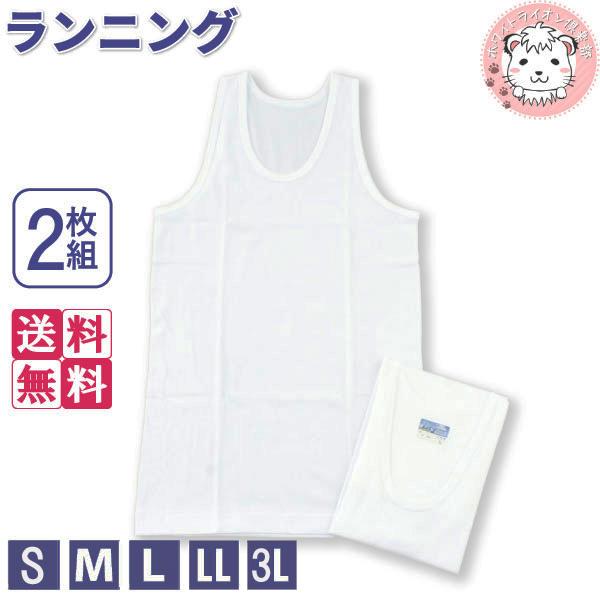 メール便全国送料無料 送料無料 紳士 抗菌防臭 ランニングシャツ 2枚組 5セット S M L Ll 3l 綿100 フライス ランニング タンクトップ メンズ 男性 下着 まとめ買い歓迎 Fcrtt Org