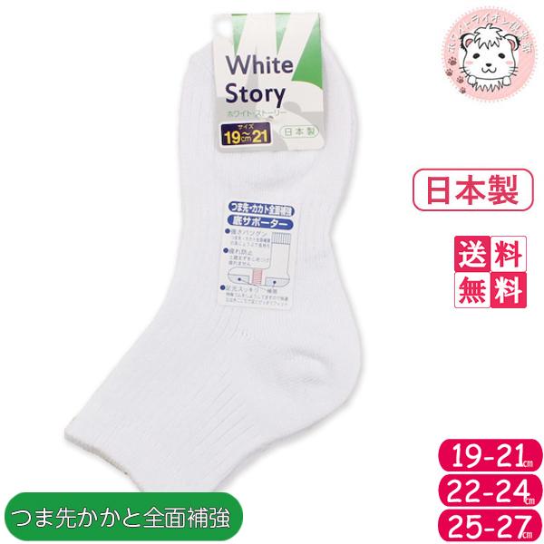 柔らかい 送料無料 スクールソックス ホワイトストーリー ハイカット丈ソックス 10足セット 22 24cm 25 27cm White Story リブ編み 靴下 白ソッ 21公式店舗 Centrodeladultomayor Com Uy