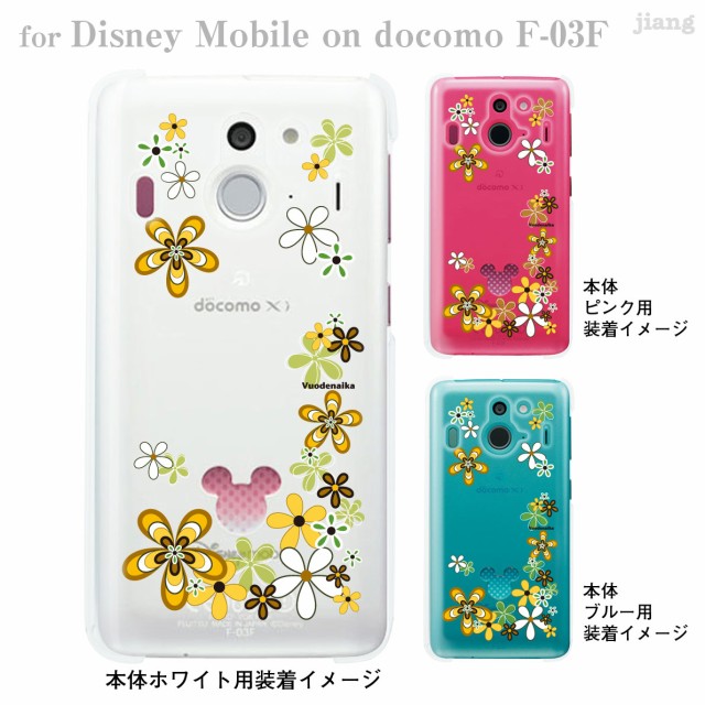 Disney Mobile On Docomo F 03f F03f ケース カバー スマホケース クリアケース ディズニー Vuodenaika フラの通販はau Pay マーケット Jiang 商品ロットナンバー