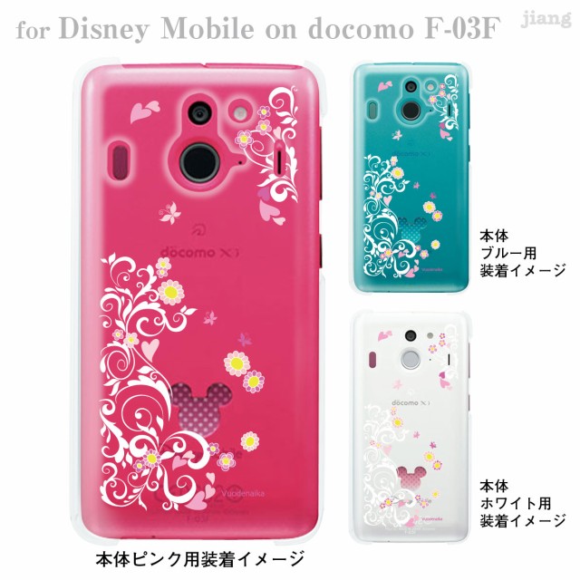 Disney Mobile On Docomo F 03f F03f ケース カバー スマホケース クリアケース ディズニー Vuodenaika フラの通販はau Wowma ワウマ Jiang 商品ロットナンバー