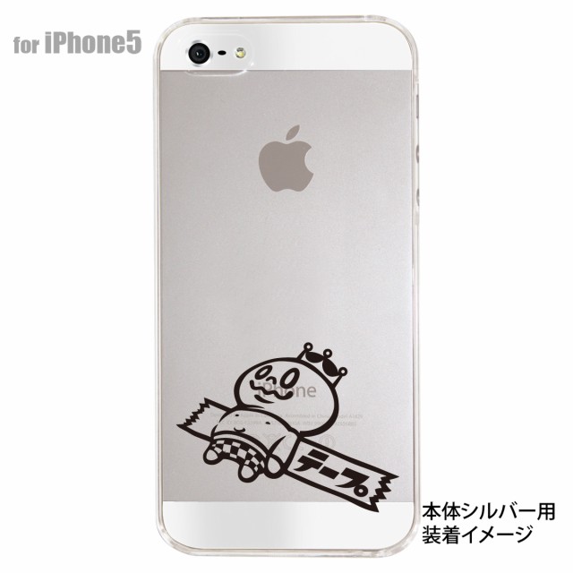 Iphone5s Iphone5 Iphone5ケース カバー スマホケース クリアケース マシュマロキングス キャラクター テープの通販はau Wowma ワウマ Jiang 商品ロットナンバー