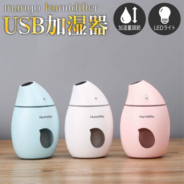 加湿器 卓上 オフィース 160ml 最大8時間 超音波 Usb ライト Usb加湿器 Usb ミニ加湿器 おしゃれ かわいい Ml 6818の通販はau Wowma ワウマ Jiang 商品ロットナンバー