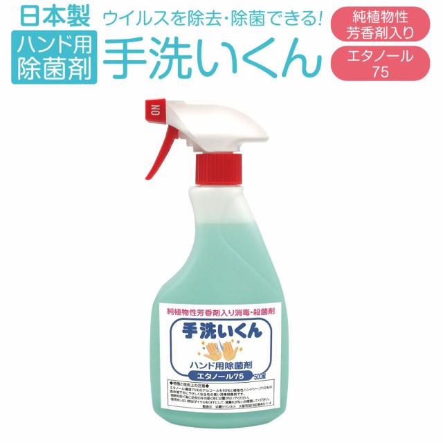 除菌 手 除菌剤 アルコール ウイルス対策 エタノール 75 500ml 純植物性 除菌消臭 スプレーボトル Tearaikun Spの通販はau Wowma ワウマ Jiang 商品ロットナンバー