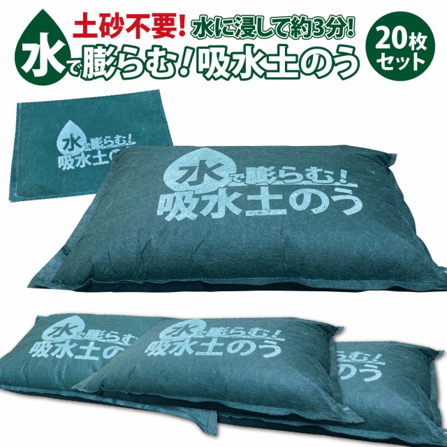 超目玉 土のう 土嚢 水で膨らむ土のう 枚入り 袋 土のいらない 土のう袋 土嚢袋 水害対策 防災グッズ W Donou 楽天1位 Olsonesq Com