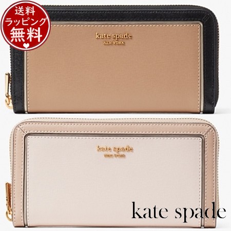 ケイトスペード kate spade 長財布 モーガン カラーブロック ジップ