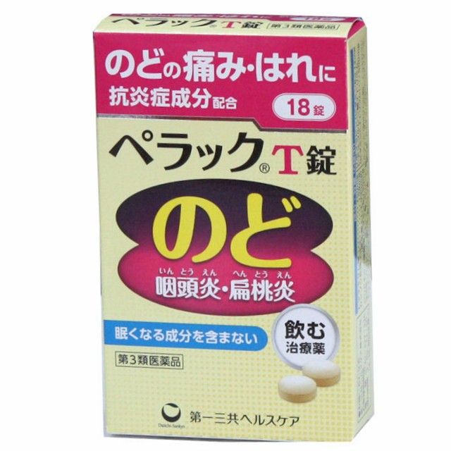最新作の 【第3類医薬品】 のどのはれ、のどの痛み、口内炎に 第一三共ヘルスケア★ メール便発送可能 ペラックT錠18錠-医薬品