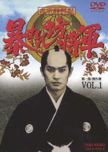 海外輸入 新品 Dvd 吉宗評判記 暴れん坊将軍 第一部 傑作選 Vol 1 松平健 当日出荷 Www Songtainews Net