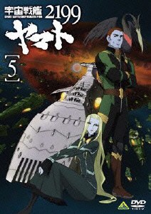 新品 Dvd 宇宙戦艦ヤマト2199 5 西崎義展 原作 の通販はau Pay マーケット ドラマ ゆったり後払いご利用可能 Auスマプレ会員特典対象店 商品ロットナンバー