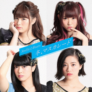 【新品】【CD】冬、マスカレード STELLA☆BEATS 音楽CD・DVD