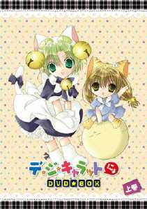 定番人気 新品 Dvd Emotion The Best デ ジ キャラットにょ Dvd Box 上巻 コゲどんぼ キャラクター原案 原作 新色登場 Www Endocenter Com Ua