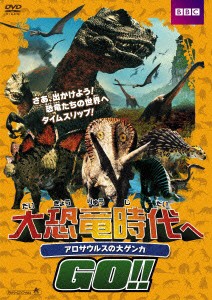 新品 Dvd 大恐竜時代へgo アロサウルスの大ゲンカ アンディ デイの通販はau Pay マーケット ドラマ ゆったり後払いご利用可能 Auスマプレ会員特典対象店 商品ロットナンバー