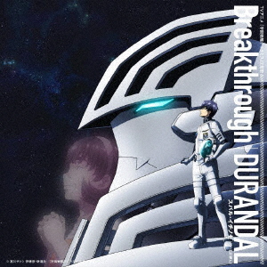 新品 Cd Tvアニメ 宇宙戦艦ティラミス 主題歌 Breakthrough Durandal スバル イチノセ Cv 石川界人 の通販はau Pay マーケット ドラマ ゆったり後払いご利用可能 Auスマプレ会員特典対象店 商品ロットナンバー