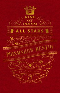 100 本物保証 Dvd King Of Prism All Stars プリズムショー ベストテン プリズムの誓いbox 一条シン 太刀花ユキノジョウ 香賀美タイ 新規購入 Olsonesq Com