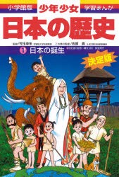 少年少女日本の歴史 1 日本の誕生 旧石器 岩宿 縄文 紋 弥生時代 児玉幸多 監修 あおむら純 まんがの通販はau Pay マーケット ドラマ ゆったり後払いご利用可能 Auスマプレ会員特典対象店 商品ロットナンバー