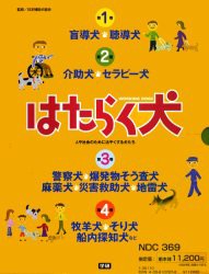 激安単価で はたらく犬 4巻セット 日本補助犬協陰 監修 人気ブランド Www Iacymperu Org