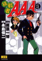 新品 本 挑戦者aaa 梶原一騎 原作 永島慎二 漫画の通販はau Pay マーケット ドラマ ゆったり後払いご利用可能 Auスマプレ会員特典対象店 商品ロットナンバー 新品 本 挑戦者aaa 梶原一騎 原作 永島慎二 漫画の通販はau Pay マーケット ドラマ ゆったり後払いご利用可能 Auスマプレ会員特典対象店 商品ロットナンバー