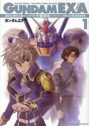 中古 ガンダムexa 全巻セット 1 7巻 角川書店 ときた洸一 完結の通販はau Wowma ワウマ ドラマ Au Wowma ２号店 キャッシュレス5 還元対象 商品ロットナンバー
