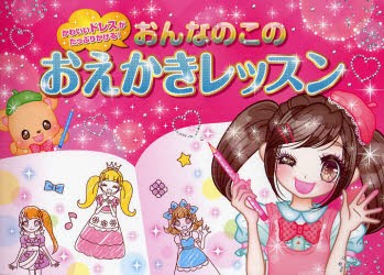 新品 本 おんなのこのおえかきレッスン かわいいドレスがたっぷりかける オチアイトモミ イラスト クロイ 心理テスト執筆の通販はau Pay マーケット ドラマ ゆったり後払いご利用可能 Auスマプレ会員特典対象店 商品ロットナンバー