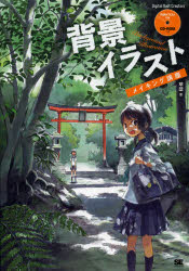 新品 本 背景イラストメイキング講座 草壁 著の通販はau Pay マーケット ドラマ ゆったり後払いご利用可能 Auスマプレ会員特典対象店 商品ロットナンバー