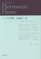 ヘッセ詩集 ヘッセ 著 高橋健二 訳の通販はau Pay マーケット ドラマ ゆったり後払いご利用可能 Auスマプレ会員特典対象店 商品ロットナンバー