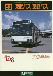 新品 本 東武バス 東野バス