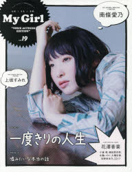 My Girl Vol 19 Voice Actress Edition 南條愛乃 上坂すみれ 花澤香菜 小倉唯 楠田亜衣奈 水瀬いのり 大橋彩香 安野希世乃の通販はau Pay マーケット ドラマ ゆったり後払いご利用可能 Auスマプレ会員特典対象店 商品ロットナンバー