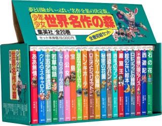 【新品】【本】少年少女世界名作の森　20巻セット　ビクトル・ユゴー/〔ほか著〕