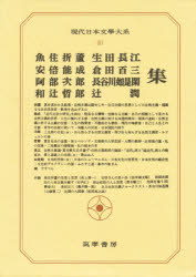 おしゃれ 新品 本 現代日本文学大系 40 魚住折蘆 安倍能成 阿部次郎 和辻哲郎 生田長江 倉田百三 長谷川如是閑 辻潤集 肌触りがいい Www Eyewitnessnewsindia Com