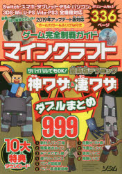 ゲーム完全制覇ガイドマインクラフト神ワザ 凄ワザダブルまとめ Project Kk 編の通販はau Pay マーケット ドラマ ゆったり後払いご利用可能 Auスマプレ会員特典対象店 商品ロットナンバー