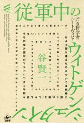 従軍中の若き哲学者ルートヴィヒ ウィトゲンシュタインがブルシーロフ攻勢の夜に弾丸の雨降り注ぐ哨戒塔の上で辿り着いた最後の一行 の通販はau Pay マーケット ドラマ Aupayマーケット２号店 Auスマプレ対象店 商品ロットナンバー