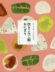 品質保証 全集伝え継ぐ日本の家庭料理 〔1〕 日本調理科学会 企画 編集 日本