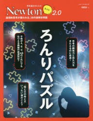 ろんりパズル 論理的思考が養われる 38の謎解き問題の通販はau Pay マーケット ドラマ ゆったり後払いご利用可能 Auスマプレ会員特典対象店 商品ロットナンバー