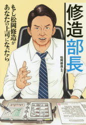 中古 古本 修造部長 もし松岡修造があなたの上司になったら 松岡修造 監修 宝島社 松岡修造 監修の通販はau Wowma ワウマ ドラマ キャッシュレス5 還元 Auスマプレ対象店 土日祝日でも商品発送 商品ロットナンバー