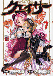 中古 古本 聖痕のクェイサー 7 吉野弘幸 原作 佐藤健悦 漫画吉野 弘幸 原作 コミック 秋田書店 の通販はau Wowma ワウマ ドラマ キャッシュレス5 還元 Auスマプレ対象店 土日祝日でも商品発送 商品ロットナンバー